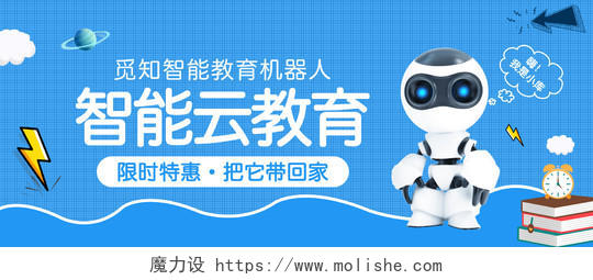 蓝色简约科技感智能云教育人工智能机器人电器海报banner